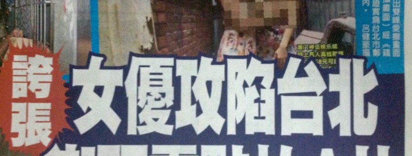 AV女優來台灣拍A片 圖片1